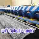 قالیشویی اتوماتیک کارن در ۲۲ بهمن کرمانشاه